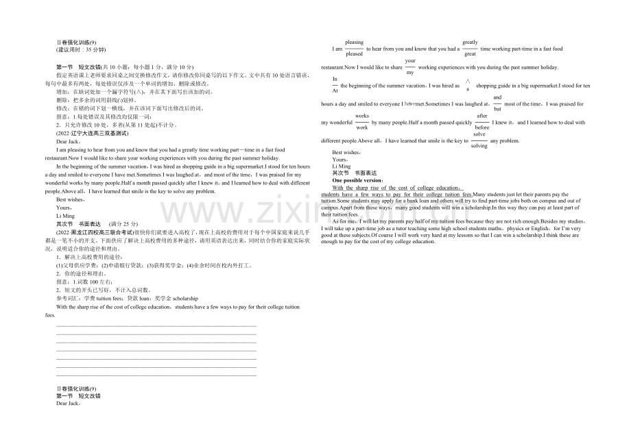 【优化方案】2021高考英语(外研版)总复习Ⅱ卷强化训练(9).docx_第1页