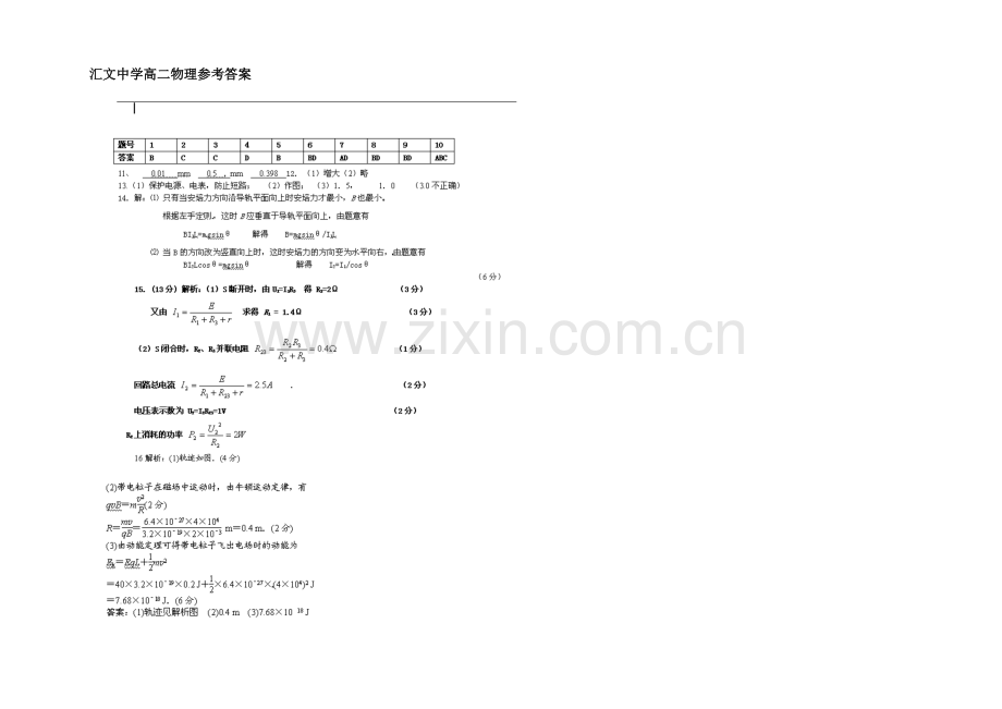 江苏省宿迁市汇文中学2020-2021学高二上学期期中考试-物理-Word版含答案.docx_第3页