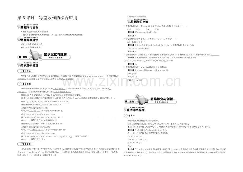 《导学案》2021版高中数学(人教A版-必修5)教师用书：2.5等差数列的综合应用-讲义.docx_第1页