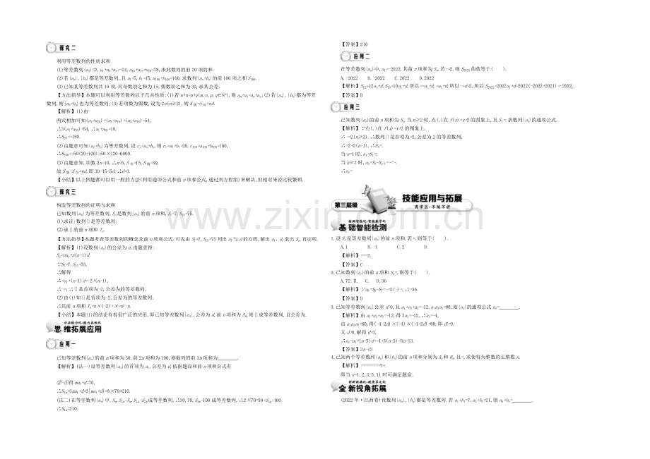 《导学案》2021版高中数学(人教A版-必修5)教师用书：2.5等差数列的综合应用-讲义.docx_第2页