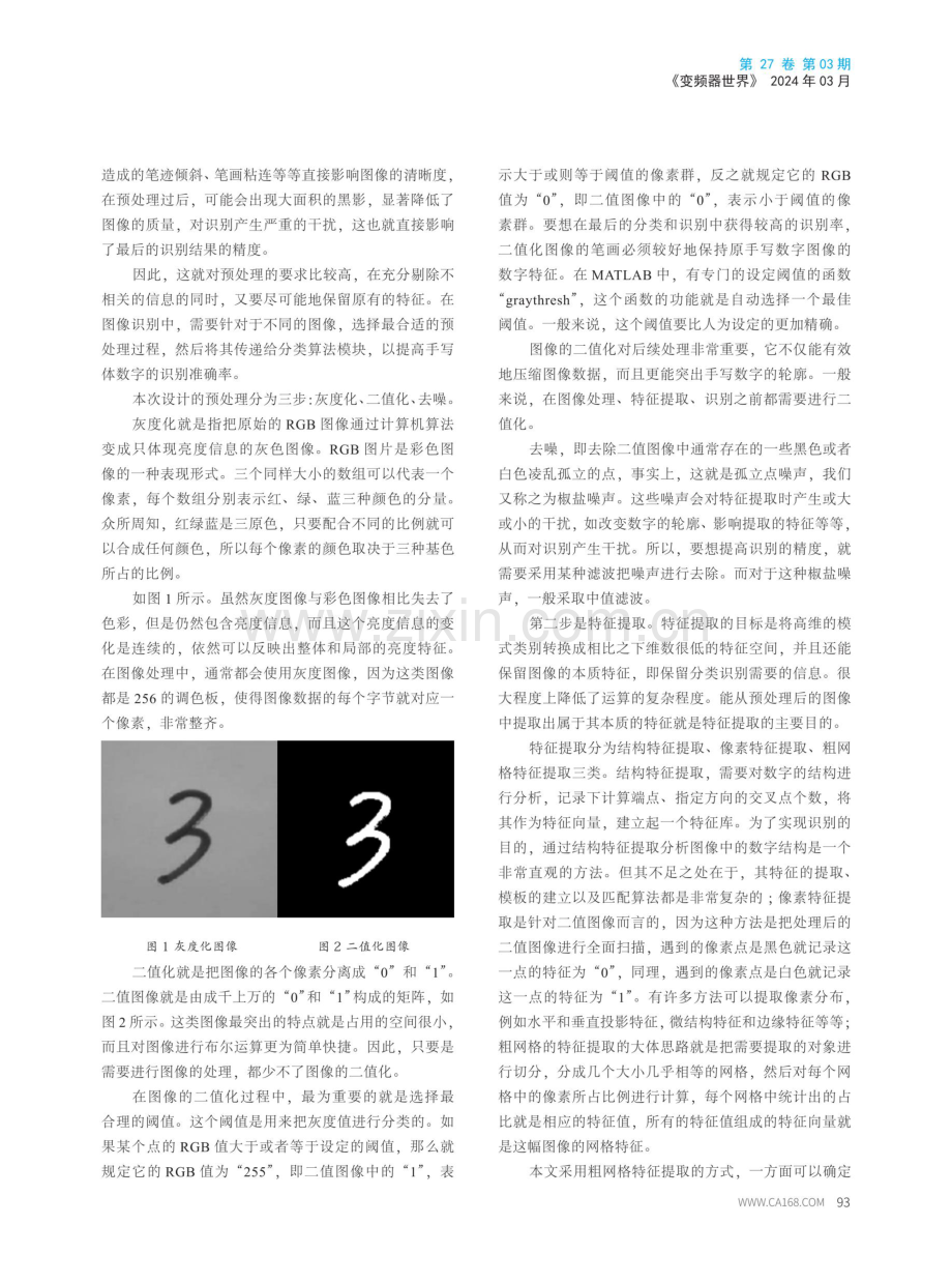 贝叶斯分类器在手写数字分类识别中的应用.pdf_第2页