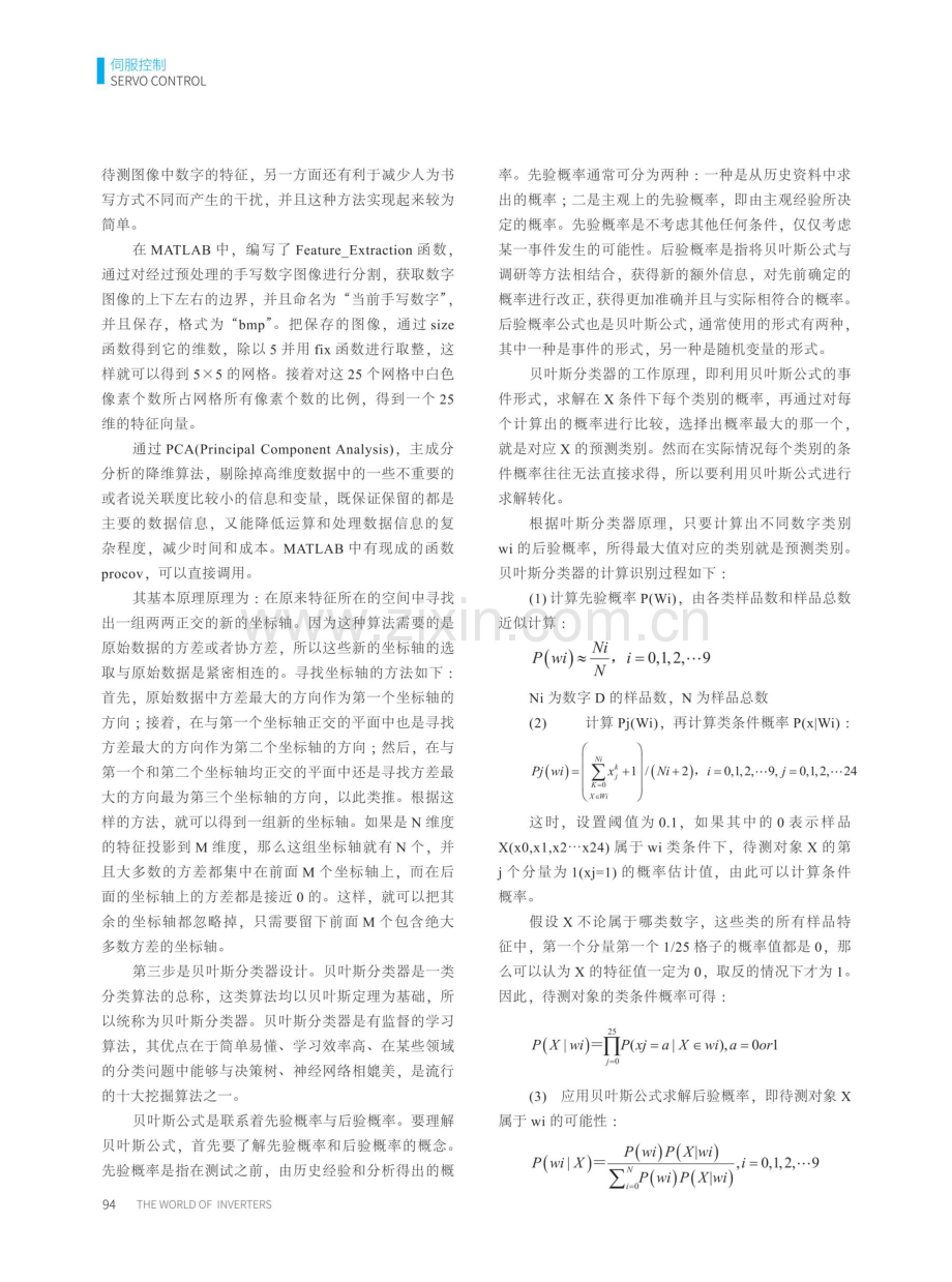 贝叶斯分类器在手写数字分类识别中的应用.pdf_第3页