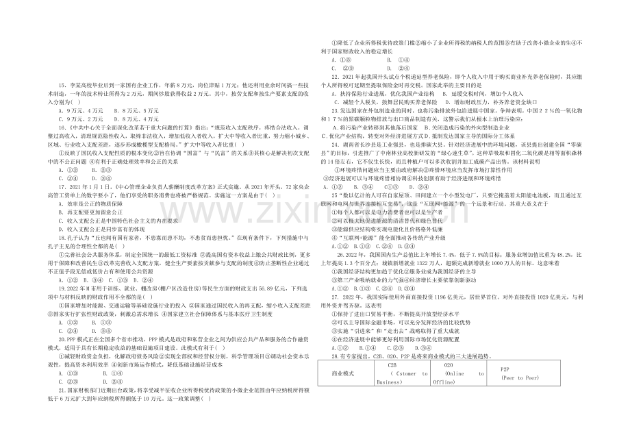 山东省临沂市某中学2022届高三上学期第一次(9月)月考政治试题-Word版含答案.docx_第2页