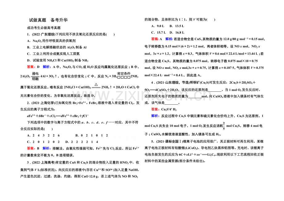 2021届高考化学二轮复习专题突破高考真题1-4-氧化还原反应.docx_第1页