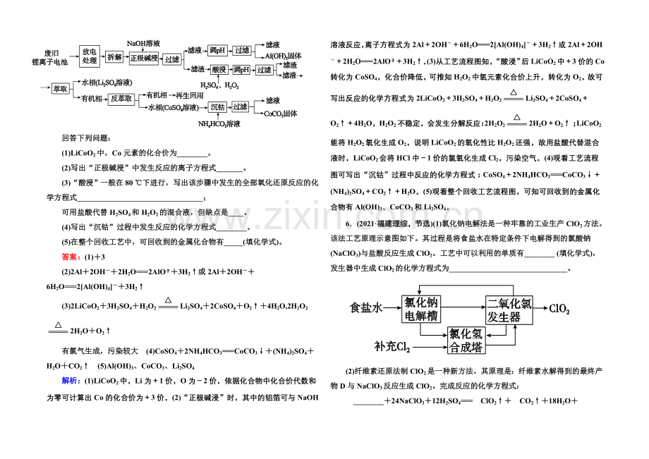 2021届高考化学二轮复习专题突破高考真题1-4-氧化还原反应.docx_第2页