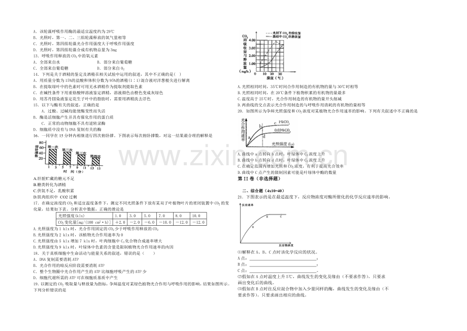 新课标2021年高一生物暑假作业4《第5章-细胞的能量供应和利用》.docx_第2页