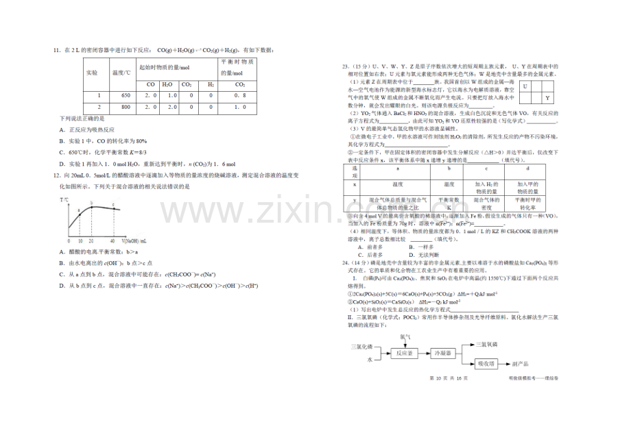 福建省师大附中2021届高三5月模拟考理综化学试卷-扫描版含答案.docx_第2页