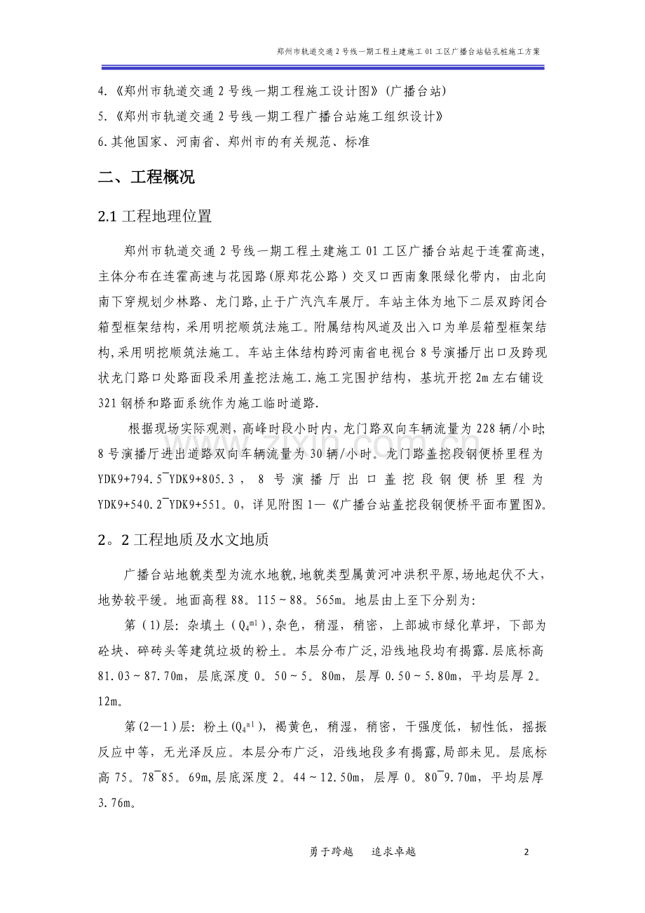 装配式公路钢桥施工方案.doc_第2页