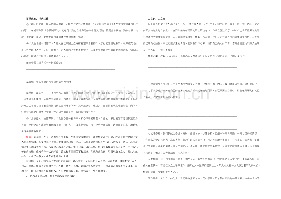 2022届高考一轮新课标复习语文课时作业29作文-Word版含答案.docx_第3页