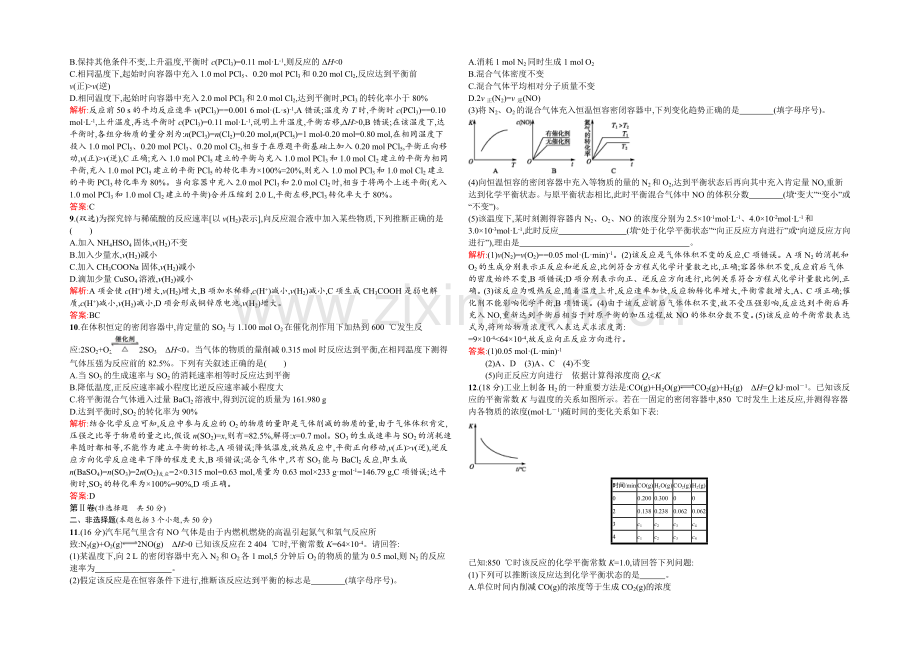 2021-2022学年高二人教版化学选修四练习：2章测评A-Word版含答案.docx_第2页