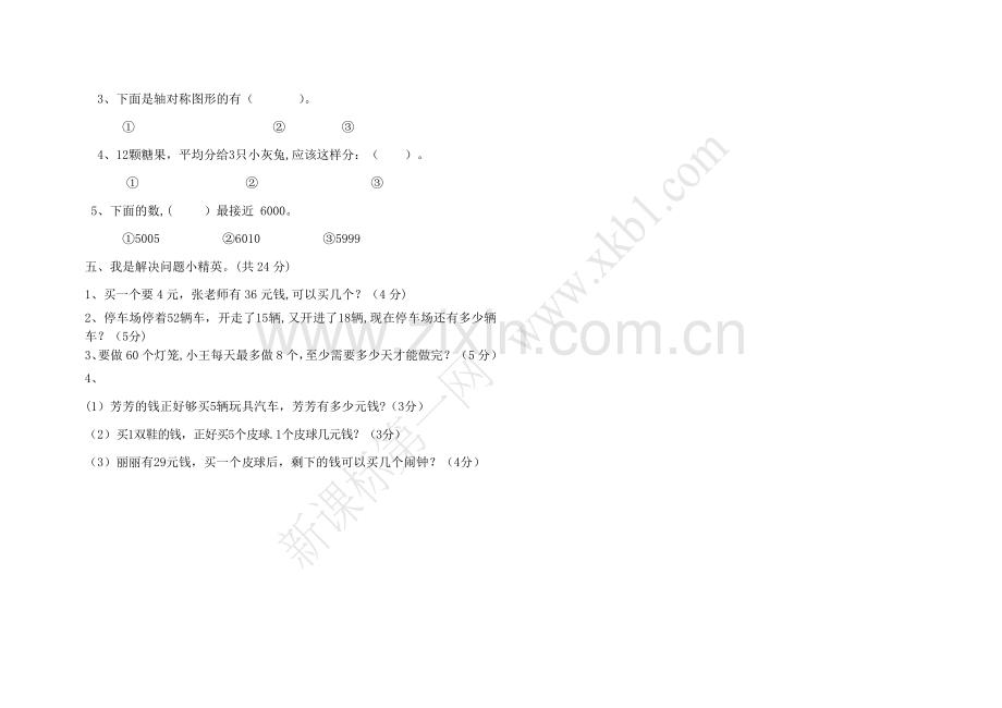 二年级下册期末考试试卷.doc_第2页