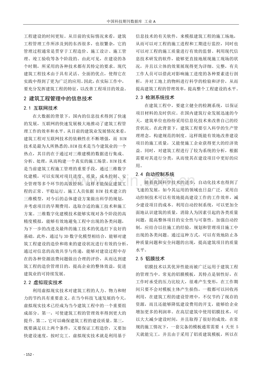 信息技术在建筑工程管理中的应用研讨.pdf_第2页