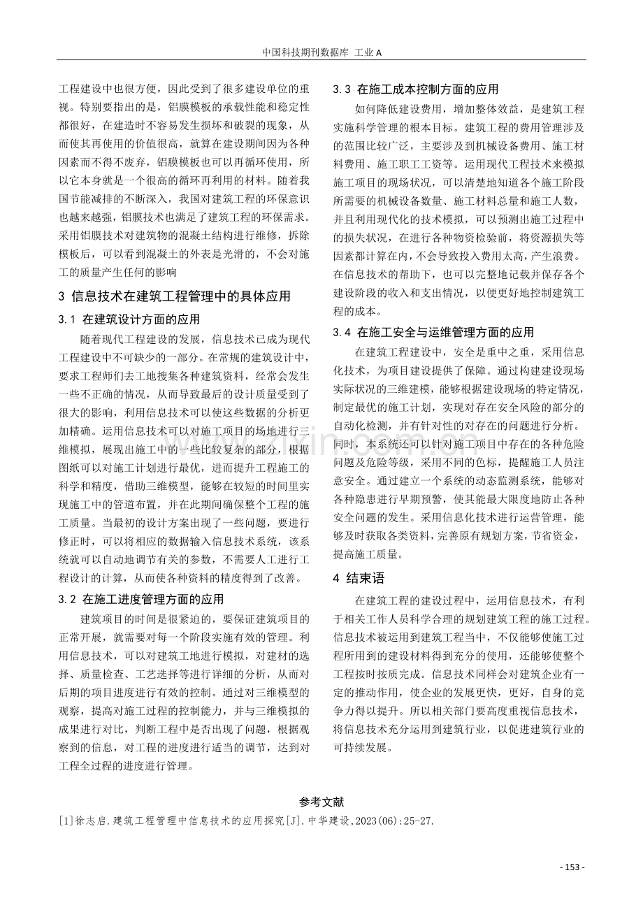 信息技术在建筑工程管理中的应用研讨.pdf_第3页