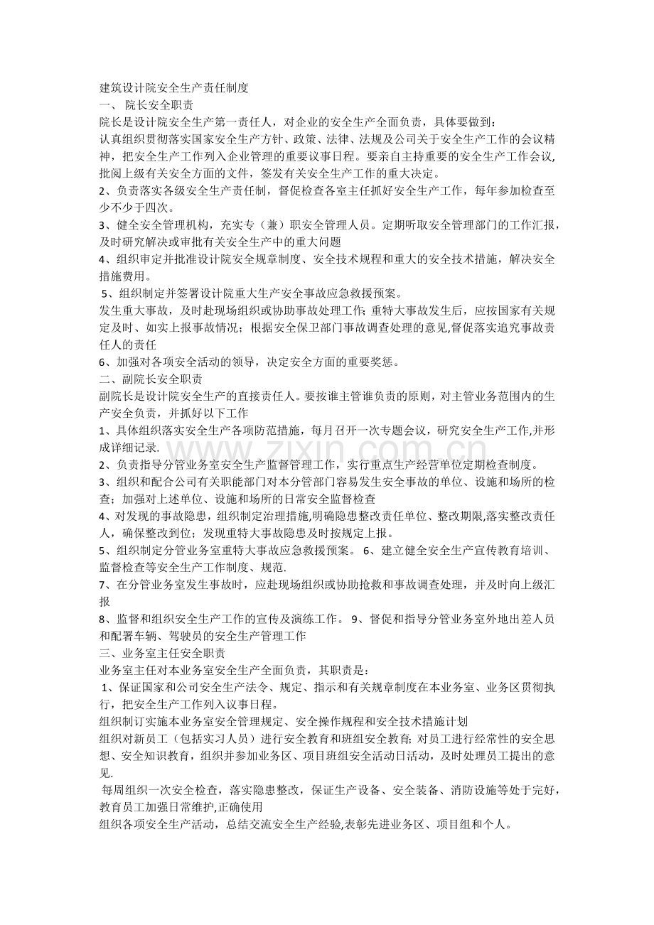 规划设计院安全生产责任制度.docx_第1页