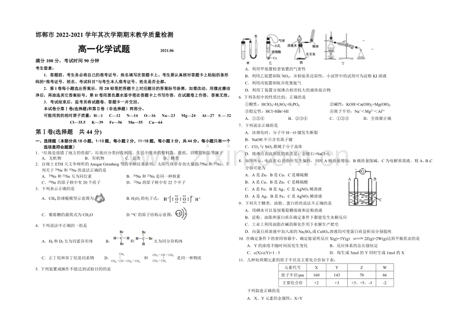 【Ks5u发布】河北省邯郸市2020-2021学年高一下学期期末考试化学试题-Word版含答案.docx_第1页