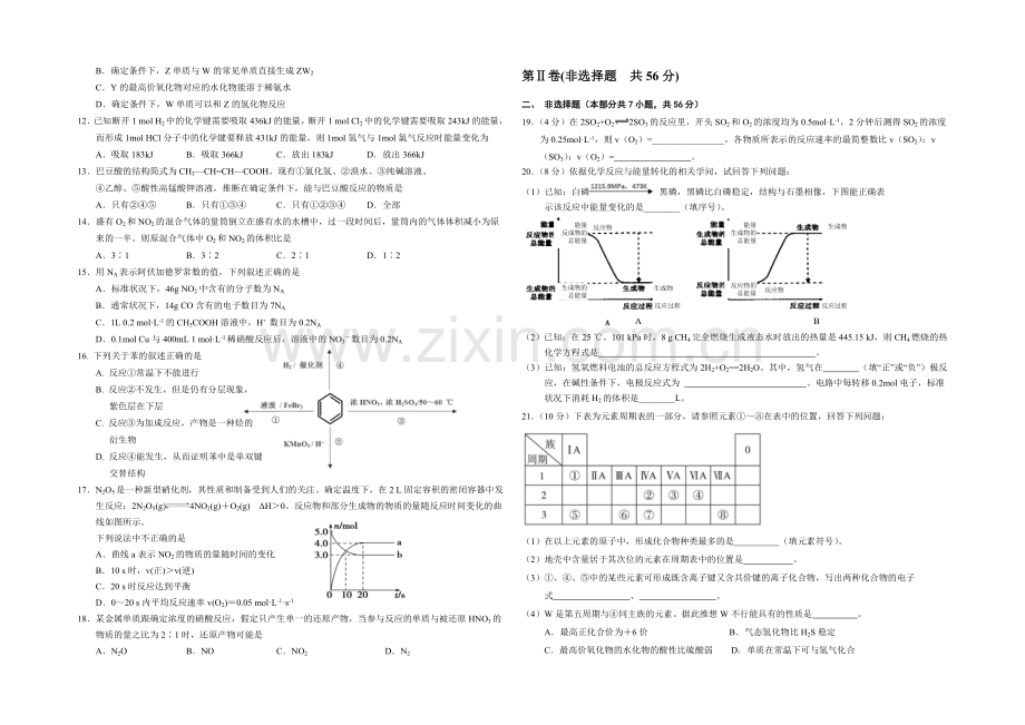 【Ks5u发布】河北省邯郸市2020-2021学年高一下学期期末考试化学试题-Word版含答案.docx_第2页