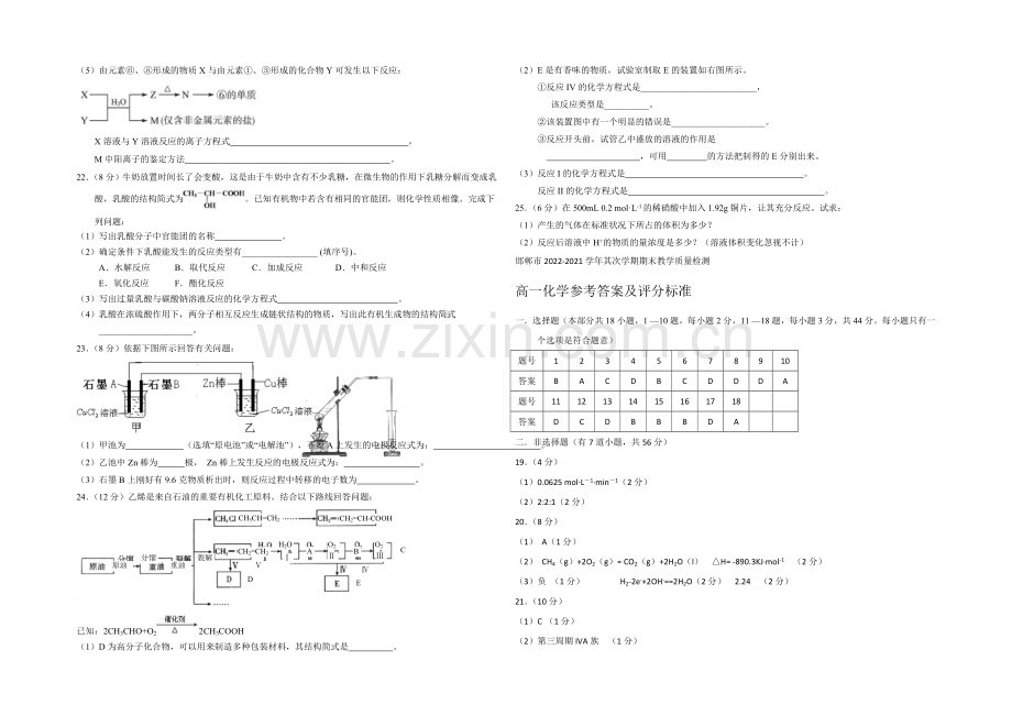 【Ks5u发布】河北省邯郸市2020-2021学年高一下学期期末考试化学试题-Word版含答案.docx_第3页