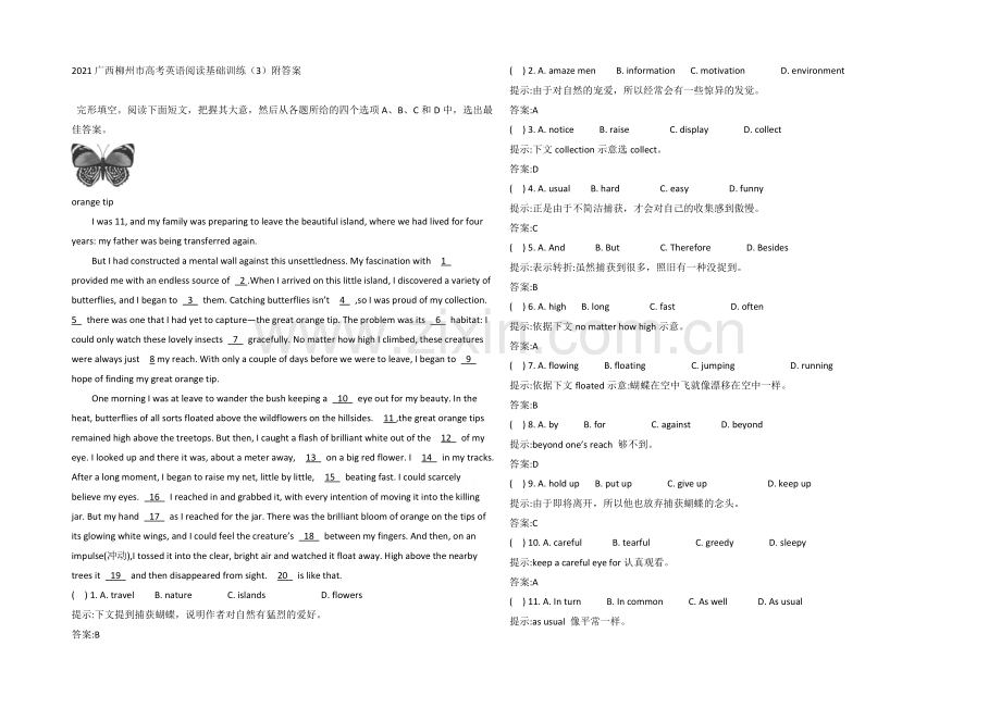 2021广西柳州市高考英语阅读基础训练(3)附答案.docx_第1页