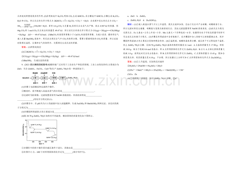 高三化学二轮复习习题-第一部分-微专题强化练-专题26-化学与技术.docx_第3页