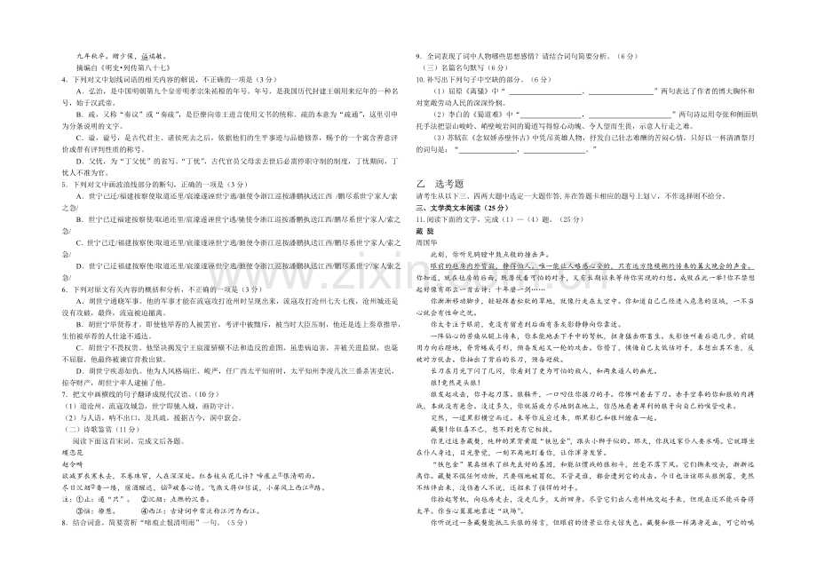 甘肃省天水一中2022届高三上学期期中考试语文试题-Word版含答案.docx_第2页