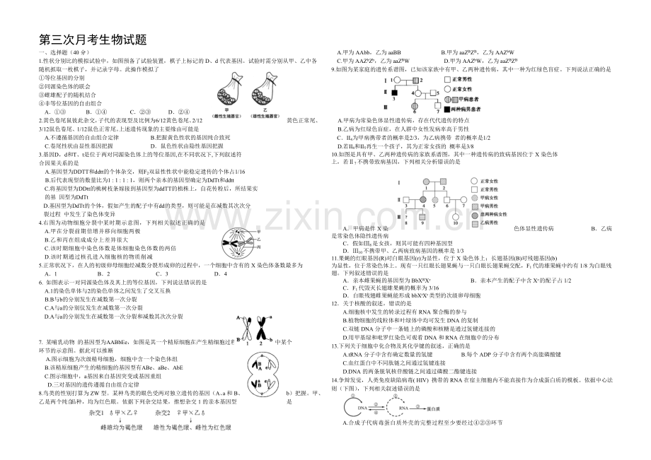 新课标Ⅱ第一辑2022届高三上学期第三次月考-生物-Word版含答案.docx_第1页