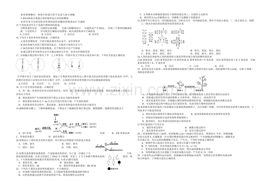 新课标Ⅱ第一辑2022届高三上学期第三次月考-生物-Word版含答案.docx_第2页