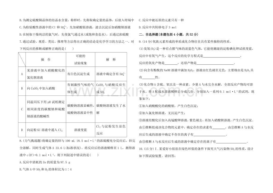 2020年高考化学单元评估检测(六)(广东专供).docx_第2页