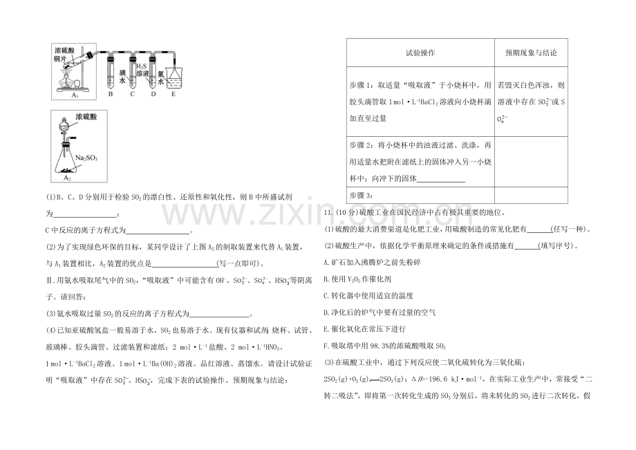 2020年高考化学单元评估检测(六)(广东专供).docx_第3页