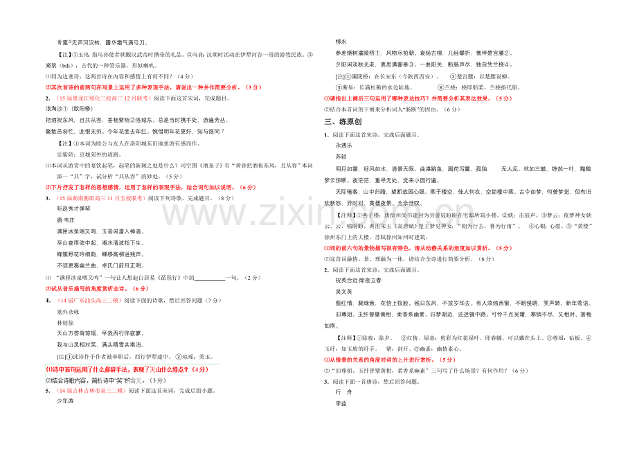 2021年高考语文二轮复习讲练测专题15-鉴赏诗歌的表达技巧(练)(原卷版).docx_第2页