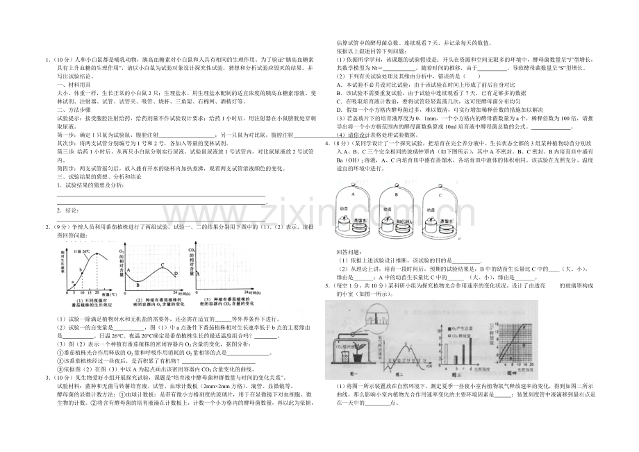 高三理综实验专题之生物(9)Word版含答案.docx_第1页