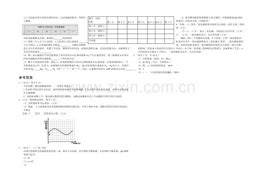 高三理综实验专题之生物(9)Word版含答案.docx_第2页