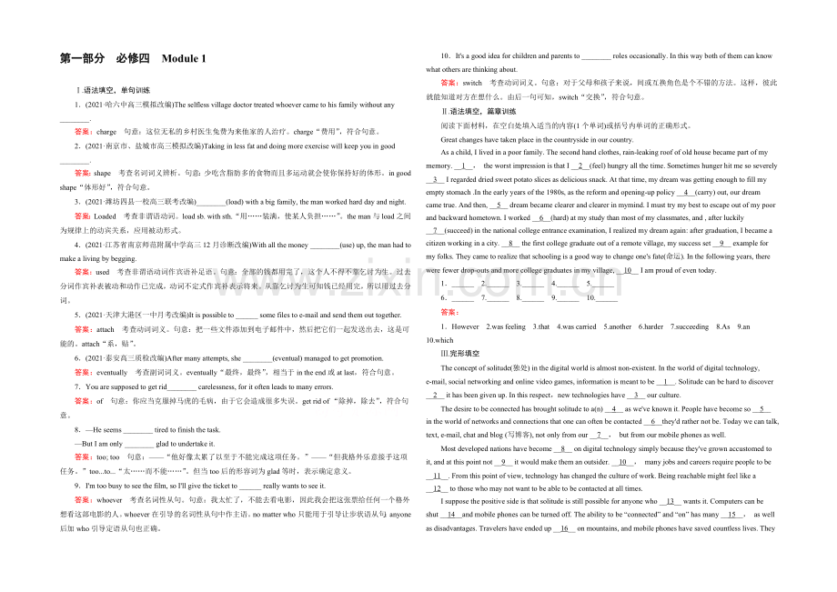 【2022走向高考】高三英语一轮(外研版)复习：必修4-Module-1综合测试.docx_第1页