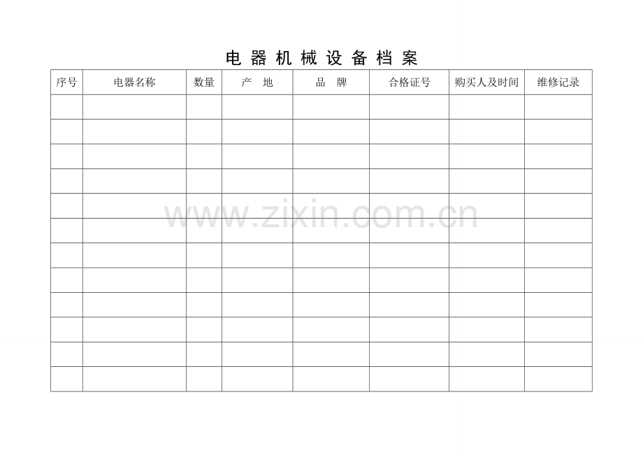 施工临时用电台账.doc_第1页