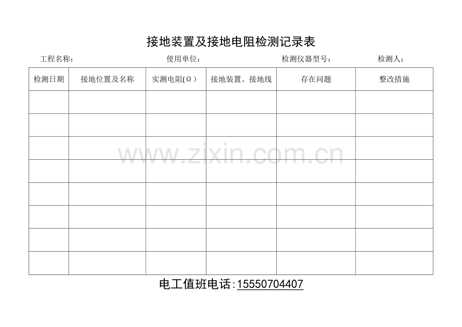 施工临时用电台账.doc_第2页