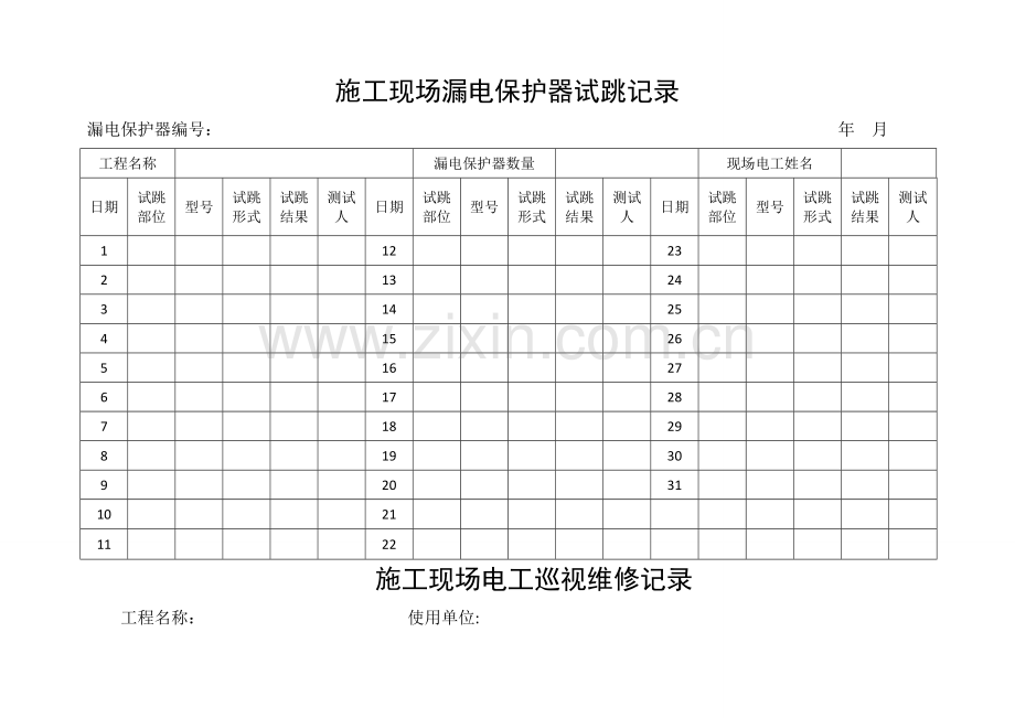 施工临时用电台账.doc_第3页