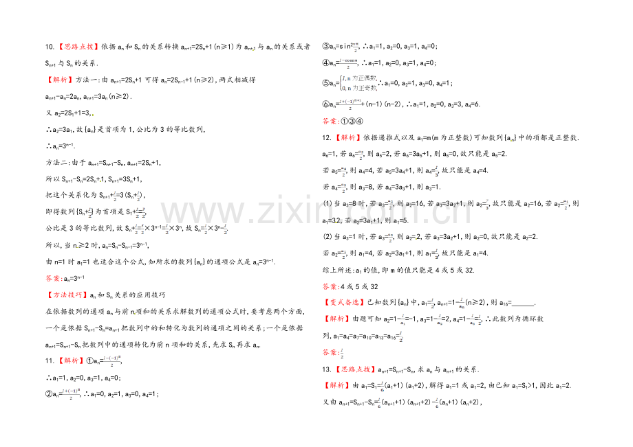 2020年人教A版数学理(广东用)课时作业：第五章-第一节数列的概念与简单表示法.docx_第3页