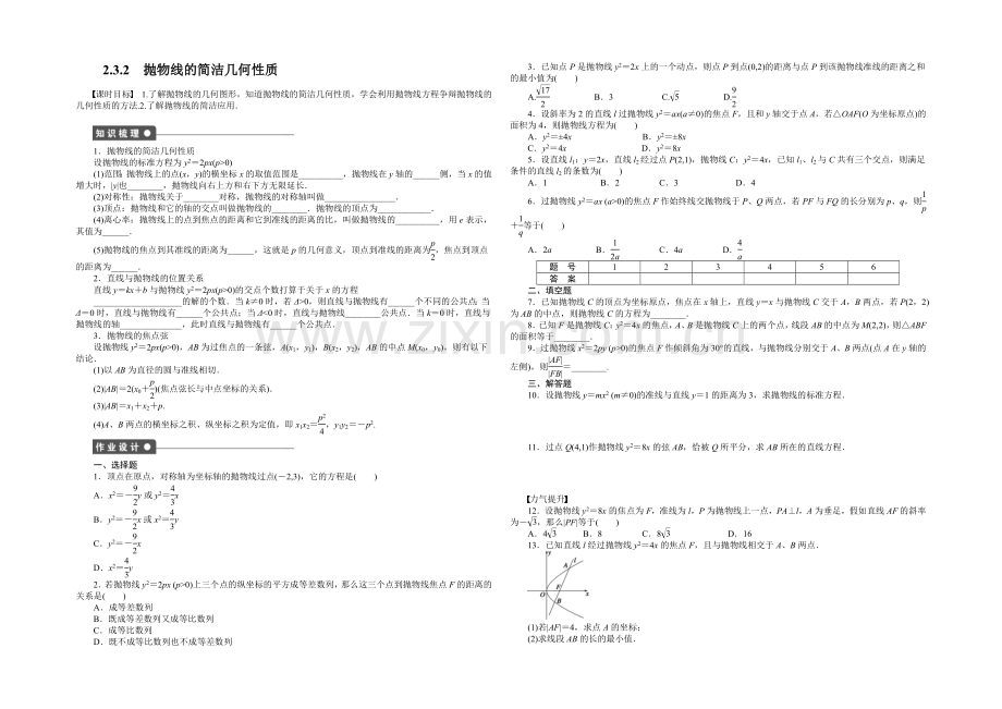 2020-2021学年高中数学(人教A版-选修1-1)课时作业第二章--2.3.2.docx_第1页