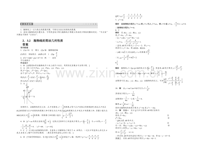 2020-2021学年高中数学(人教A版-选修1-1)课时作业第二章--2.3.2.docx_第2页