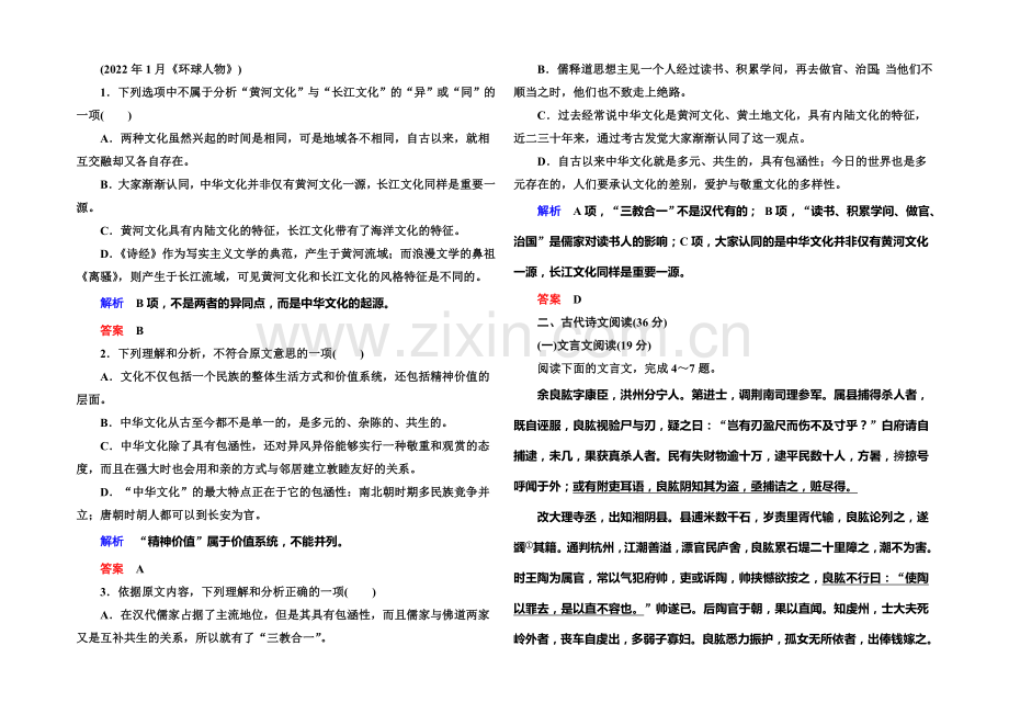 2021-2022学年高一人教版语文必修一-第一单元-综合测试题-Word版含答案.docx_第2页