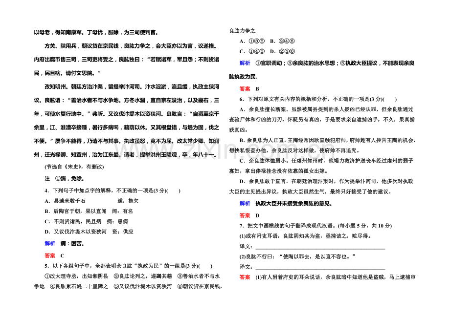 2021-2022学年高一人教版语文必修一-第一单元-综合测试题-Word版含答案.docx_第3页