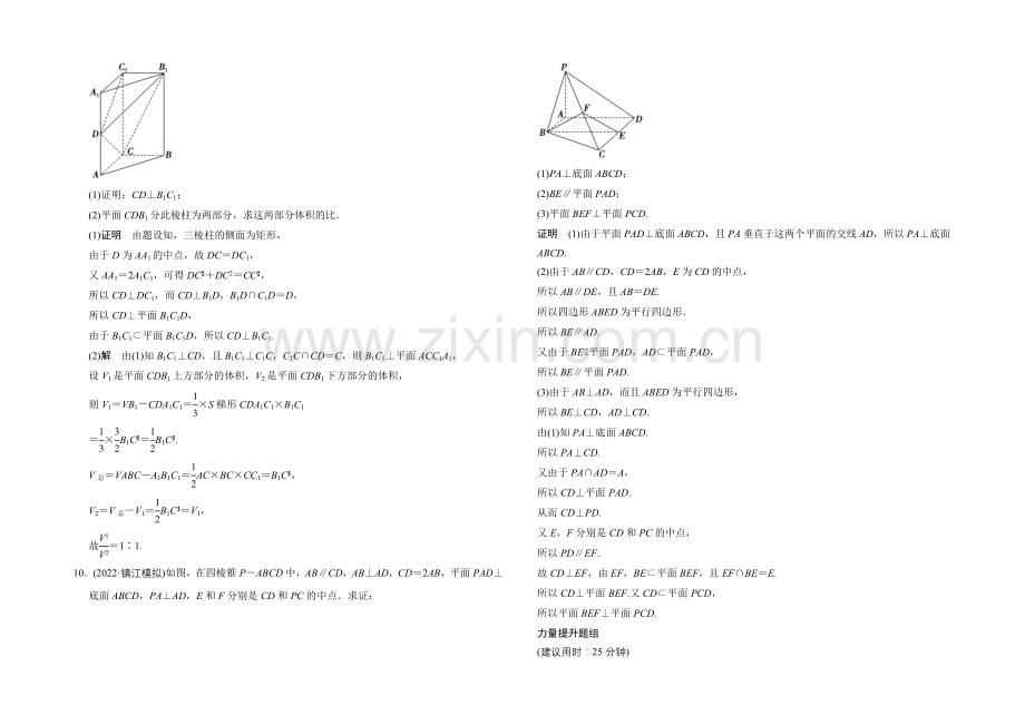 2022届-数学一轮(文科)-苏教版-江苏专用-课时作业-第八章-立体几何-4-.docx_第3页