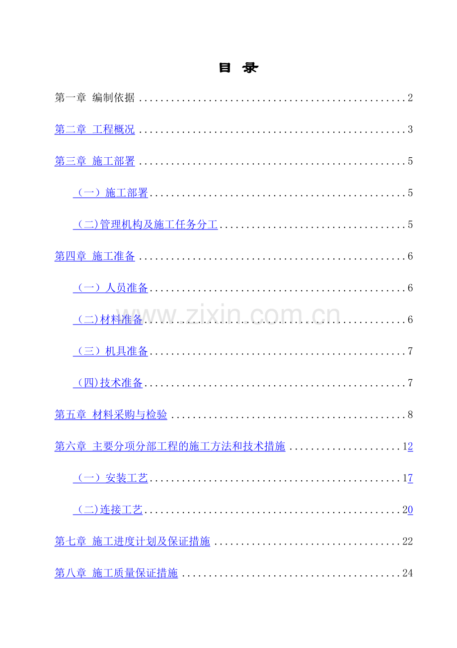 网架屋面工程专项施工方案(本人).doc_第2页