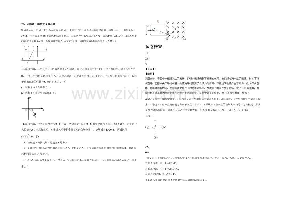 新课标2021年高二物理暑假作业7《磁场一》.docx_第3页