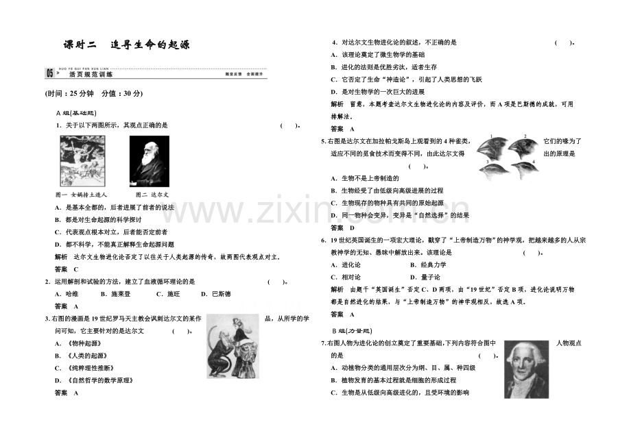 2020-2021学年高中历史配套练习：7.2-追寻生命的起源-同步精练(人民必修3).docx_第1页