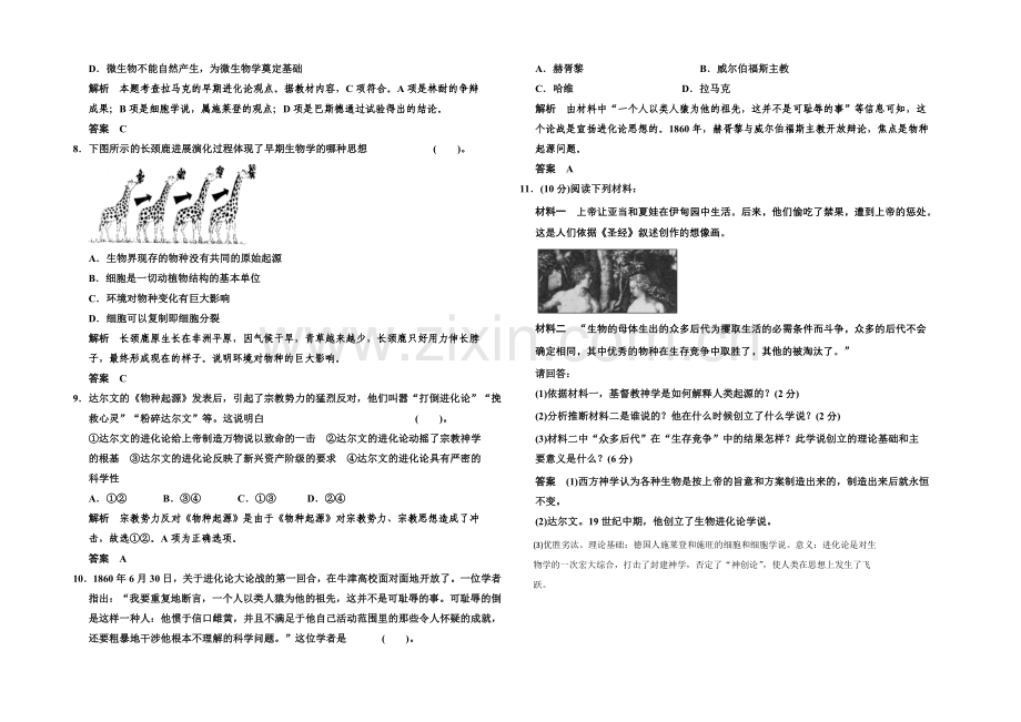 2020-2021学年高中历史配套练习：7.2-追寻生命的起源-同步精练(人民必修3).docx_第2页