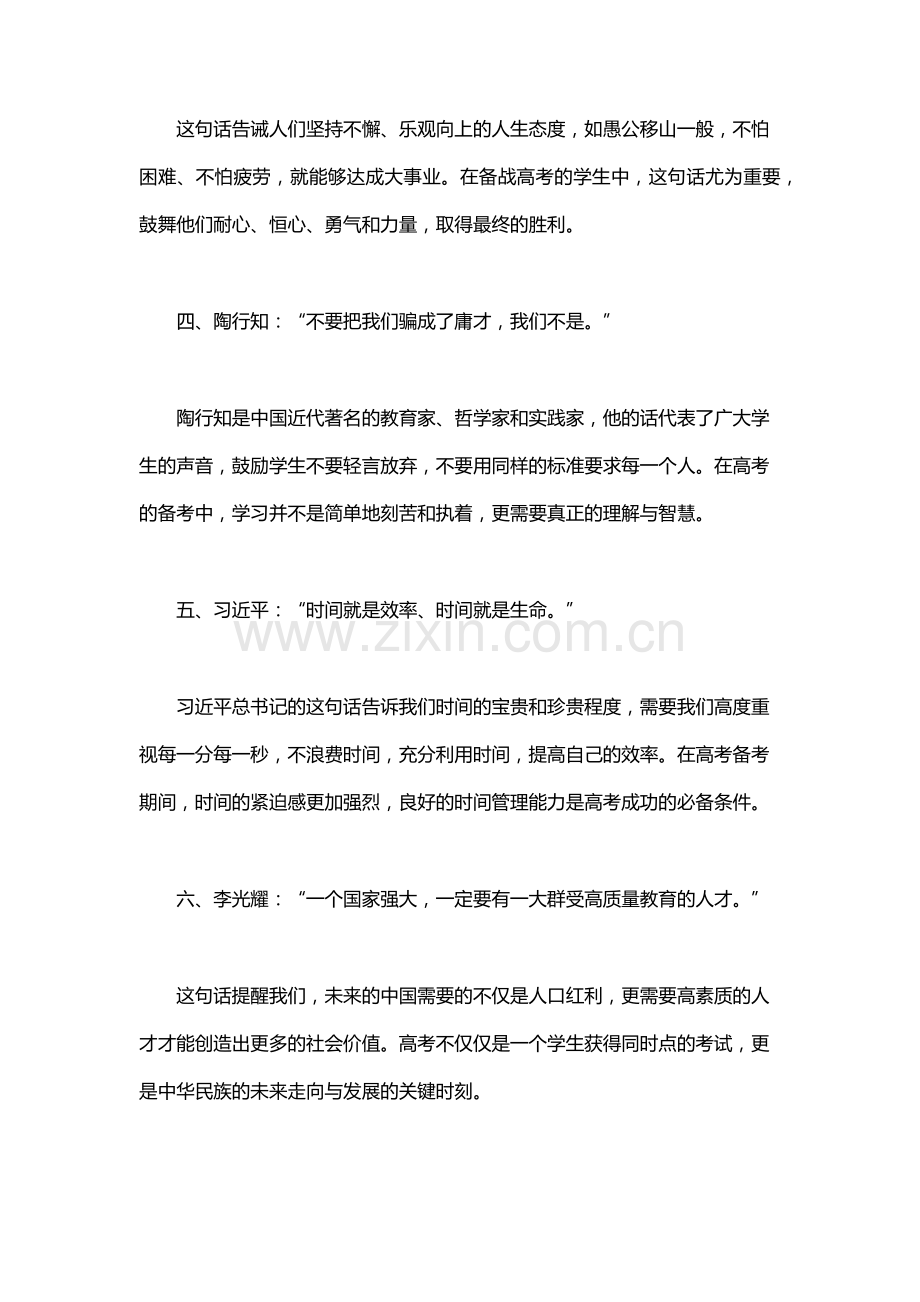 高考中惊艳的名人名言.docx_第2页