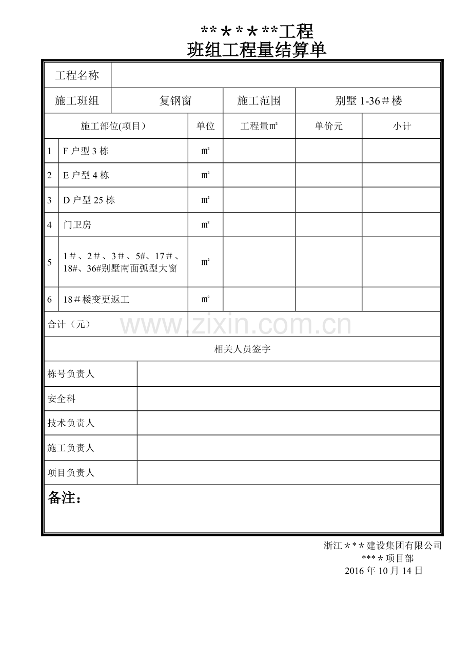 班组工程量结算清单.doc_第1页