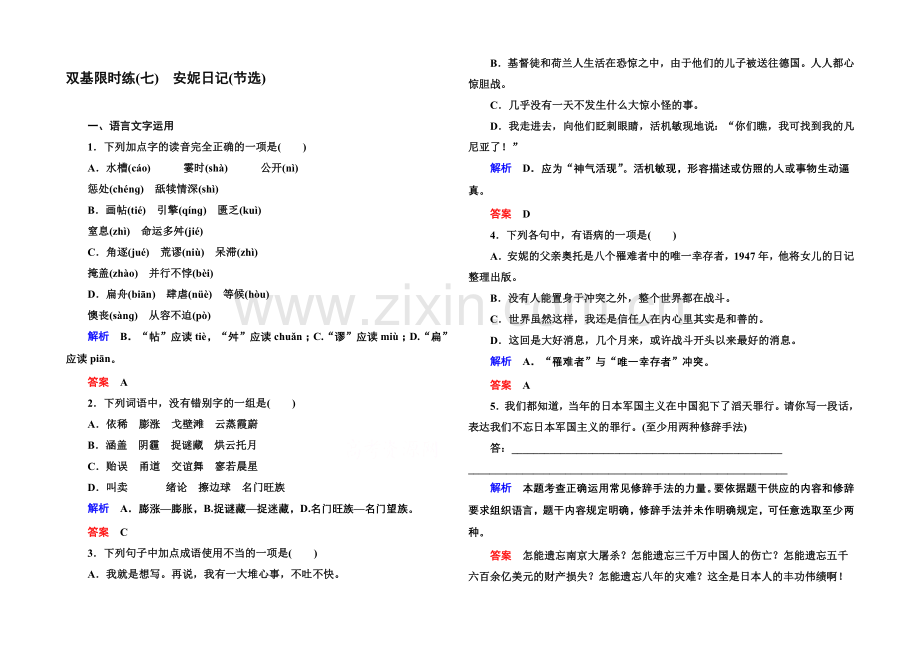 2020-2021高中语文苏教版必修2-双基限时练7.docx_第1页