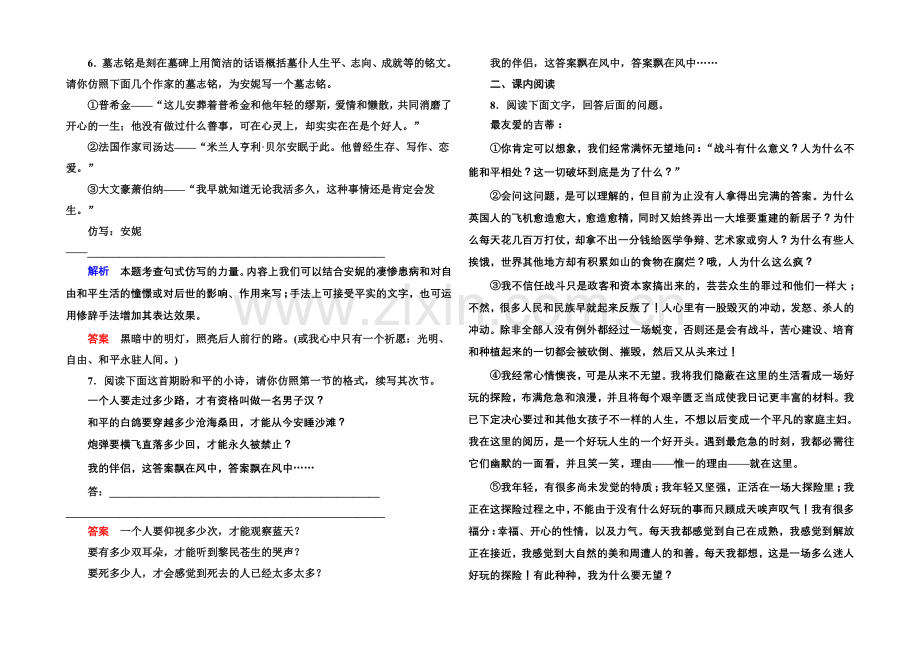 2020-2021高中语文苏教版必修2-双基限时练7.docx_第2页