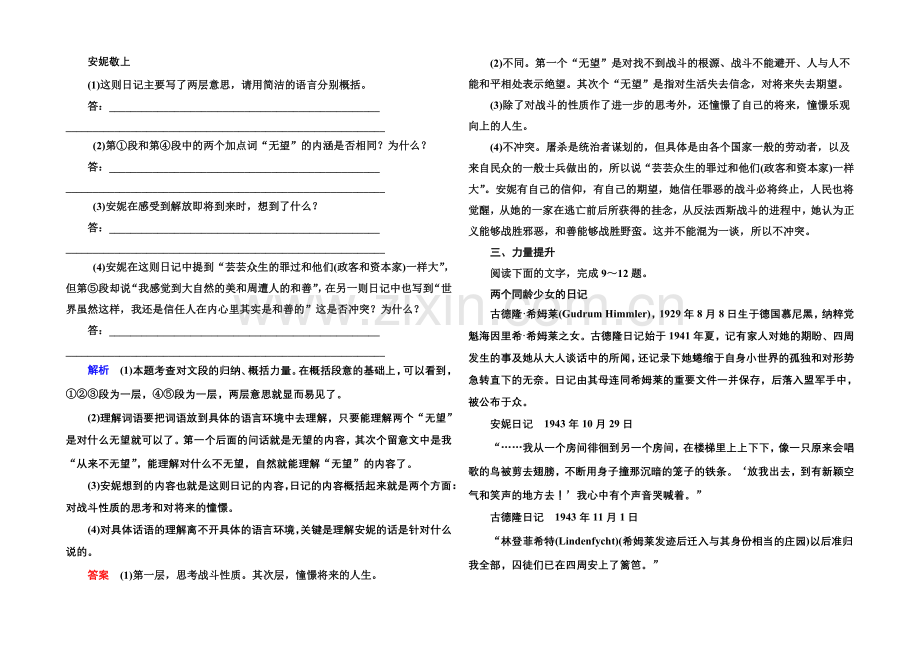 2020-2021高中语文苏教版必修2-双基限时练7.docx_第3页